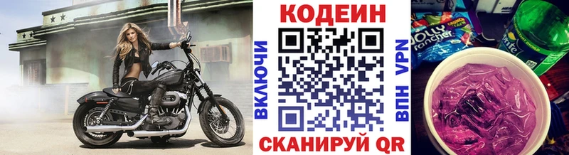 купить наркотики сайты  блэк спрут ССЫЛКА  Кодеиновый сироп Lean Purple Drank  Пугачёв 